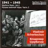 Wartime Music Vol.2: Vladimir Scherbachov