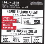 Wartime Music Vol.12: Orest Yevlakhov