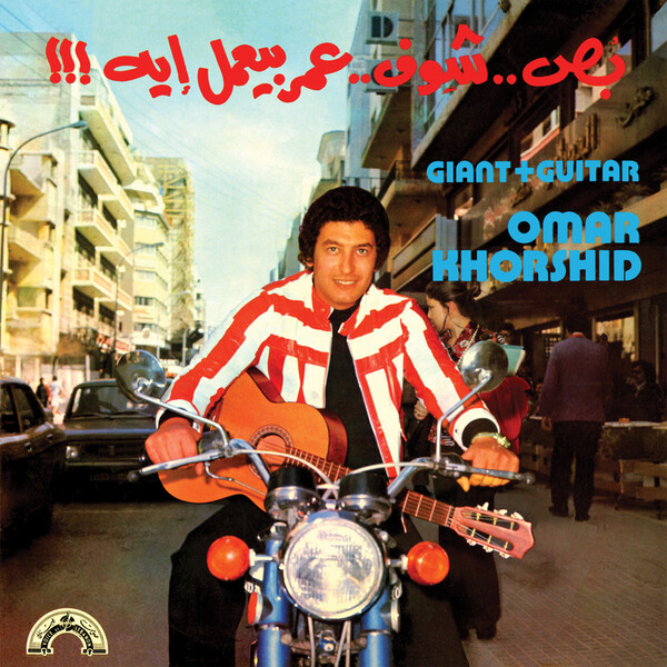 Giant + Guitar - Omar Khorshid