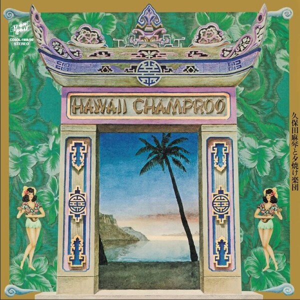 Hawaii Champroo - Makoto Kubota & The Sunset Gang